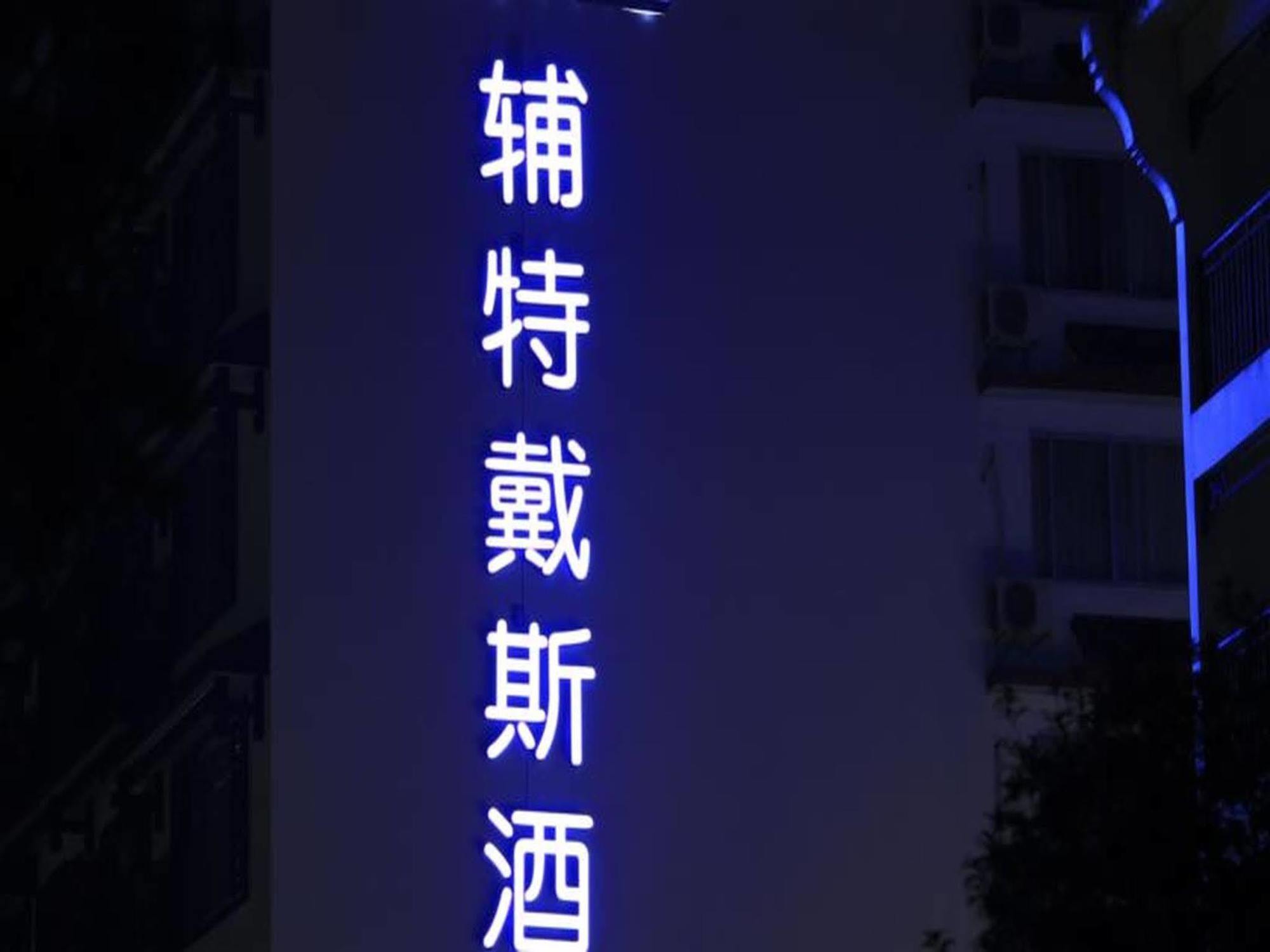 Guilin Days Inn Hotel Exterior photo